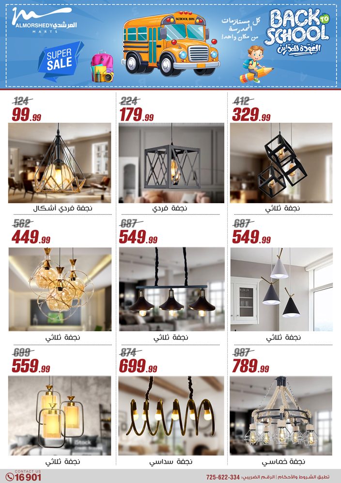 almorshedy offers from 17jul to 2jun 2025 عروض المرشدى من 17 يوليو حتى 2 يونيو 2025 صفحة رقم 58